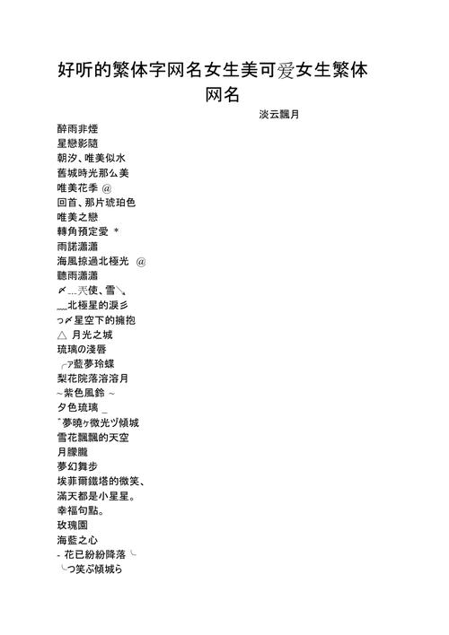 王者荣耀名字,繁体字,王者荣耀名字繁体字伤感-第3张图片-无暮网