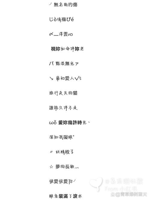 王者荣耀名字,繁体字,王者荣耀名字繁体字伤感-第4张图片-无暮网