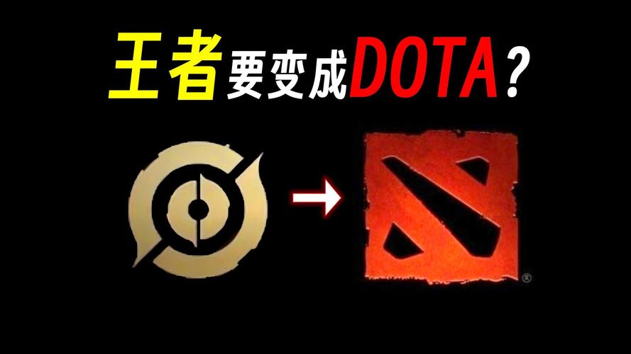 dota和王者荣耀有什么关系（dota和lol王者荣耀的区别）-第3张图片-无暮网