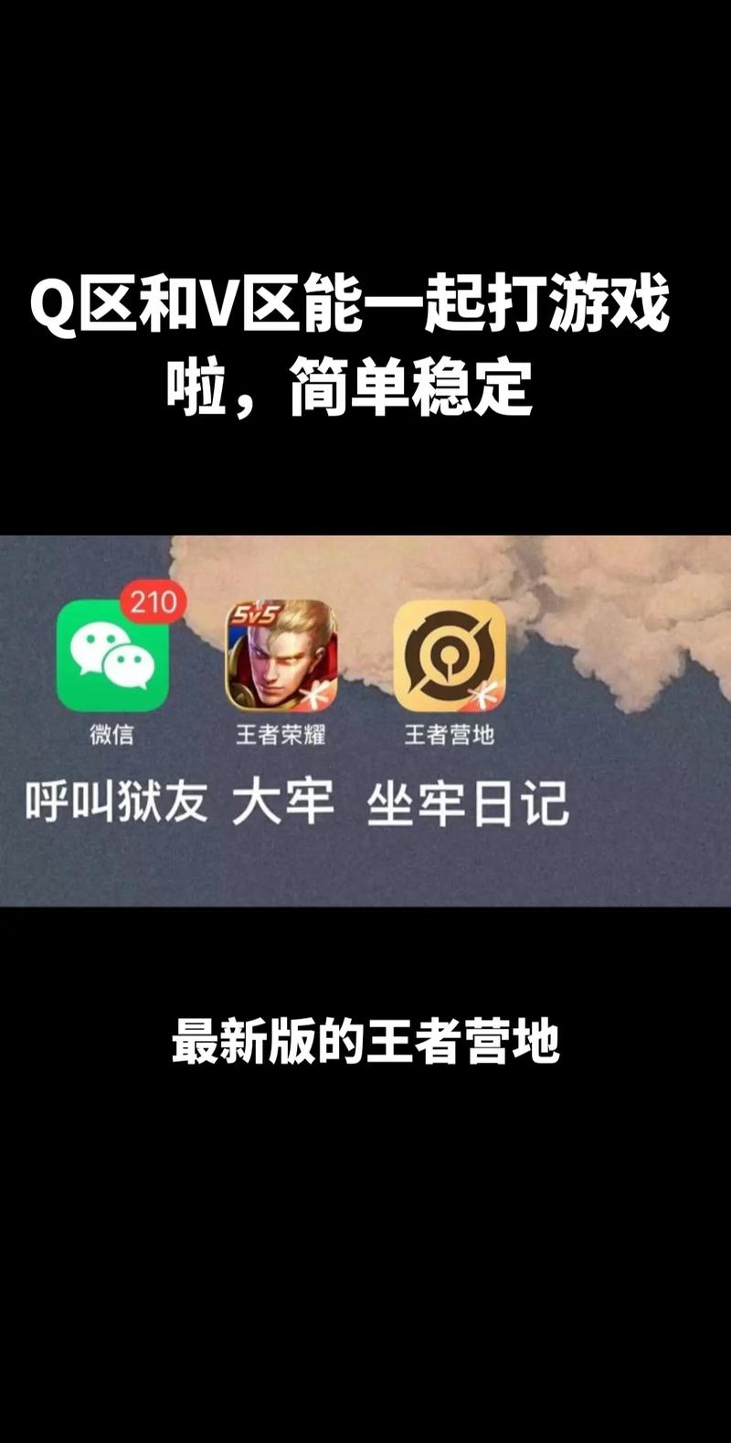 王者荣耀q区和微信区能一起玩吗(王者区和微信区能不能一起玩)-第2张图片-无暮网 王者荣耀q区和微信区能一起玩吗(王者区和微信区能不能一起玩)-第2张图片-无暮网