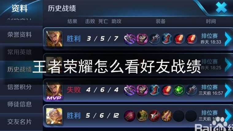 王者荣耀新手怎么查看好友战绩记录,新手怎么看懂王者荣耀战绩-第5张图片-无暮网 王者荣耀新手怎么查看好友战绩记录,新手怎么看懂王者荣耀战绩-第5张图片-无暮网