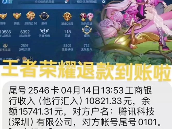 王者荣耀退多少天的钱(王者荣耀退钱要多少天)-第4张图片-无暮网 王者荣耀退多少天的钱(王者荣耀退钱要多少天)-第4张图片-无暮网
