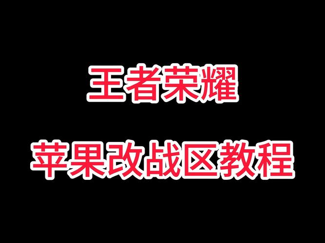 王者战力怎么改战区位置显示的,王者战力怎么改战区位置显示的英雄-第4张图片-无暮网 王者战力怎么改战区位置显示的,王者战力怎么改战区位置显示的英雄-第4张图片-无暮网