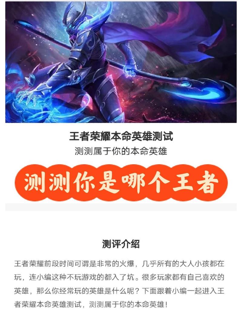 测试最适合自己的王者英雄是谁啊(测试自己适合的英雄王者荣耀)-第1张图片-无暮网 测试最适合自己的王者英雄是谁啊(测试自己适合的英雄王者荣耀)-第1张图片-无暮网