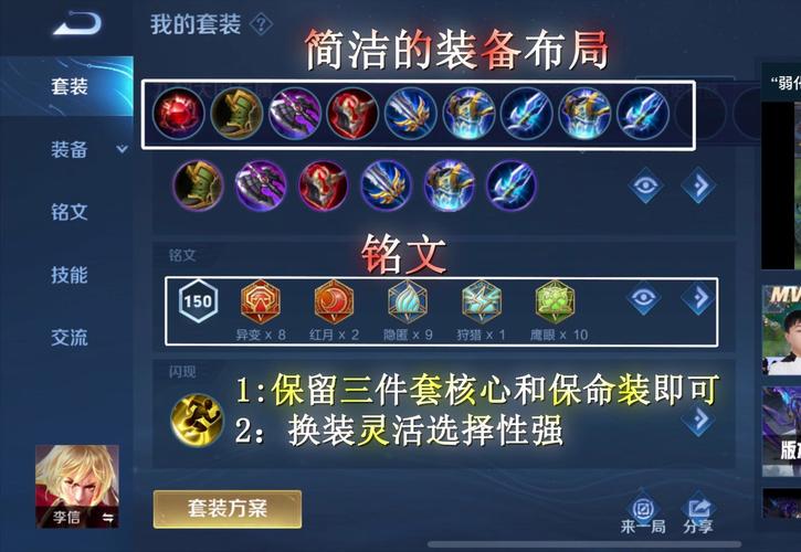 王者李信铭文装备(李信铭文怎么搭配最强2020)-第3张图片-无暮网 王者李信铭文装备(李信铭文怎么搭配最强2020)-第3张图片-无暮网