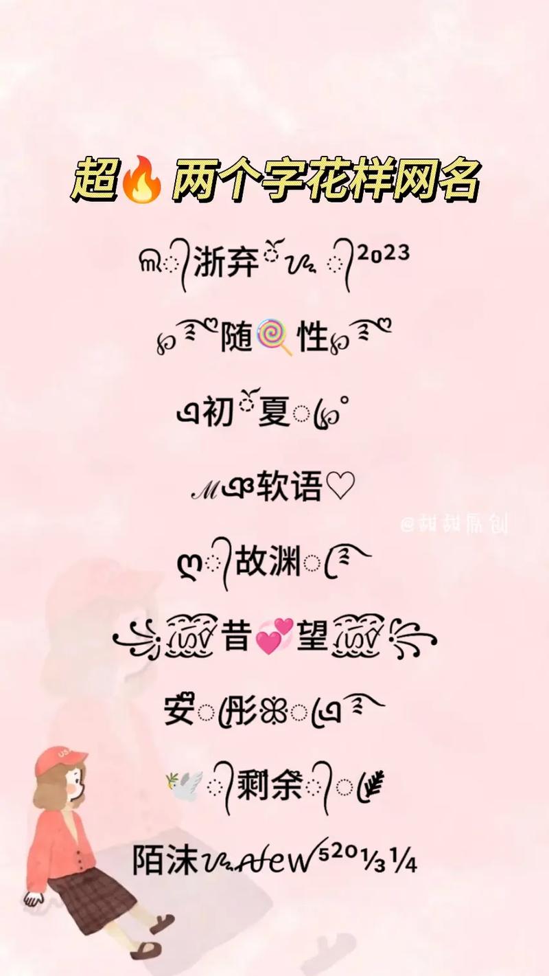 王者荣耀昵称女霸气简单好听两个字,王者荣耀女生霸气名字两个字-第1张图片-无暮网 王者荣耀昵称女霸气简单好听两个字,王者荣耀女生霸气名字两个字-第1张图片-无暮网