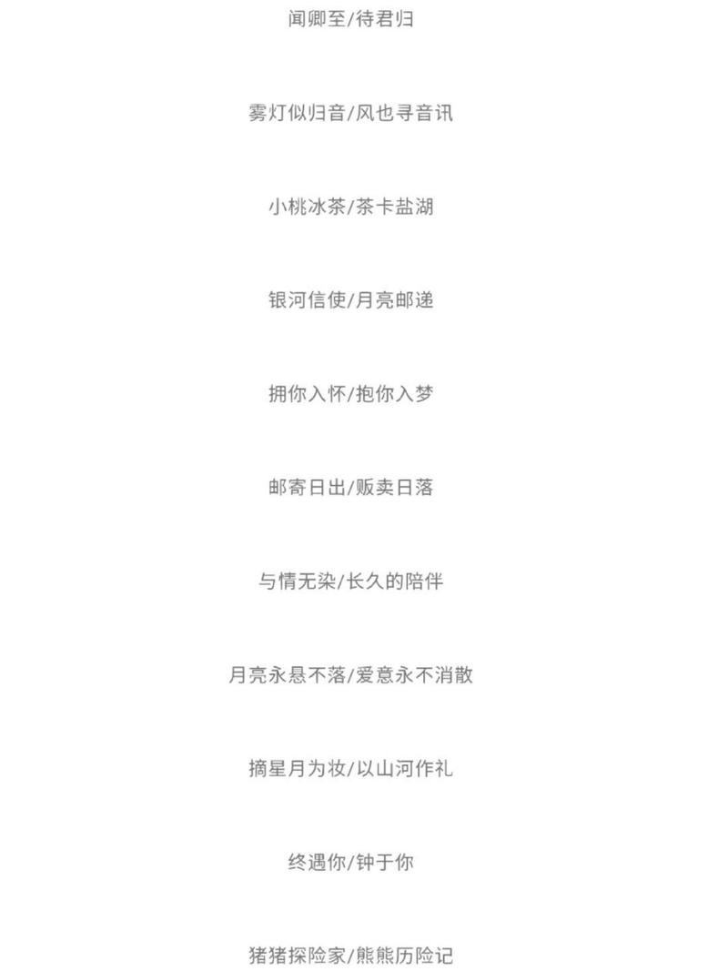 王者荣耀昵称大全古风名字(王者荣耀id名古风)-第5张图片-无暮网 王者荣耀昵称大全古风名字(王者荣耀id名古风)-第5张图片-无暮网