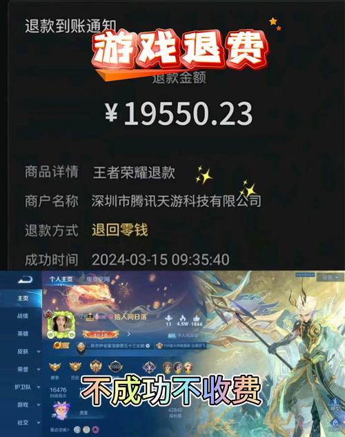 王者充钱可以退回吗微信支付（王者充钱可以退回吗微信支付失败）-第8张图片-无暮网