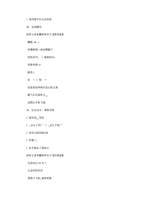 王者两个字的游戏名字干净女(王者名两个字简单好听女)-第4张图片-无暮网 王者两个字的游戏名字干净女(王者名两个字简单好听女)-第4张图片-无暮网