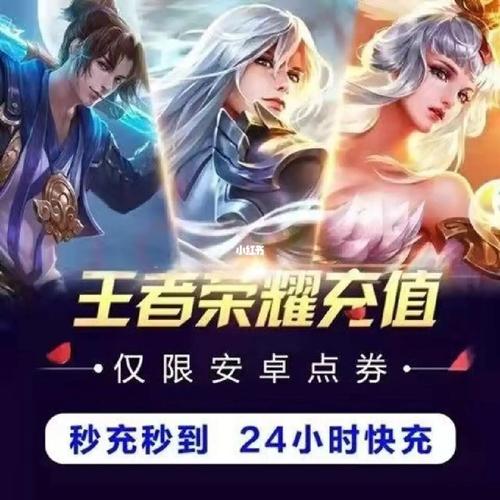 王者低价充点券是真的吗(王者荣耀低价充值点劵)-第1张图片-无暮网 王者低价充点券是真的吗(王者荣耀低价充值点劵)-第1张图片-无暮网