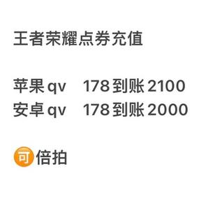 王者低价充点券是真的吗(王者荣耀低价充值点劵)-第5张图片-无暮网 王者低价充点券是真的吗(王者荣耀低价充值点劵)-第5张图片-无暮网