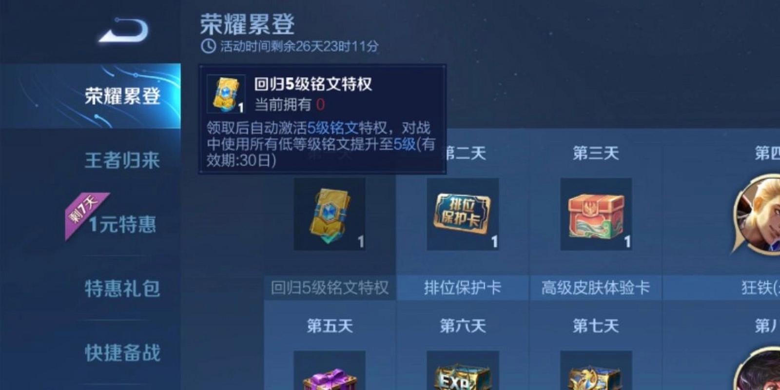 王者怎样转移铭文（王者荣耀如何转移铭文）-第2张图片-无暮网