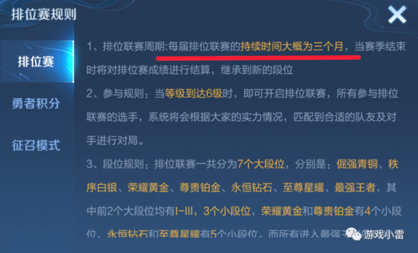 王者怎么看赛季什么时候结束,怎么查王者赛季什么时候结束-第7张图片-无暮网