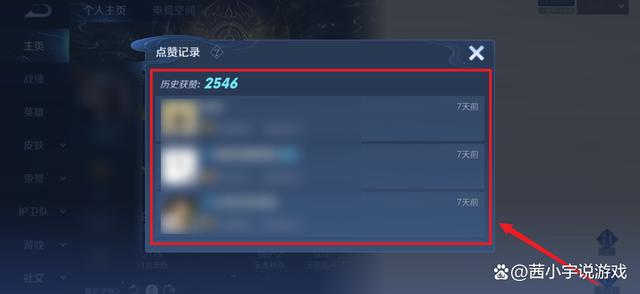 王者点赞会有访客记录么(王者点赞记录能看到吗)-第3张图片-无暮网 王者点赞会有访客记录么(王者点赞记录能看到吗)-第3张图片-无暮网