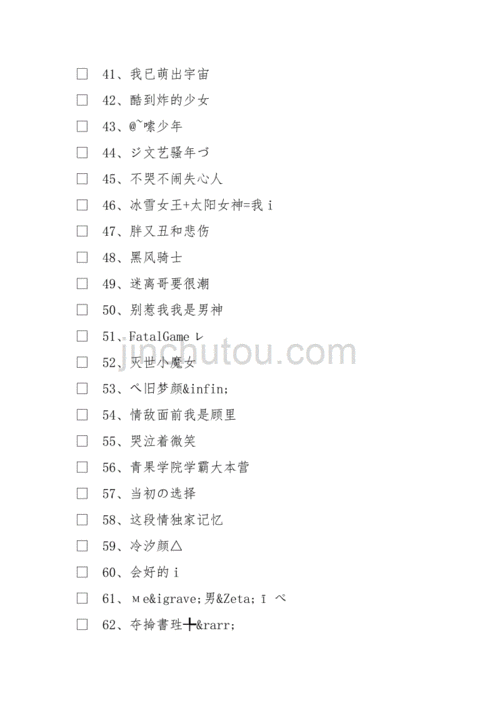 王者id女生一个字可爱英文名（王者id女生一个字可爱英文名带符号）-第2张图片-无暮网