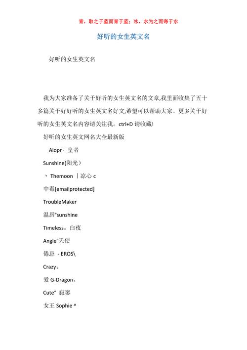 王者id女生一个字可爱英文名（王者id女生一个字可爱英文名带符号）-第6张图片-无暮网