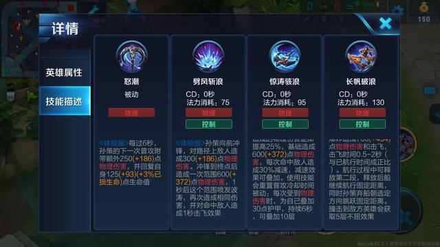 王者荣耀孙策是什么英雄类型（王者荣耀孙策属于什么）-第2张图片-无暮网