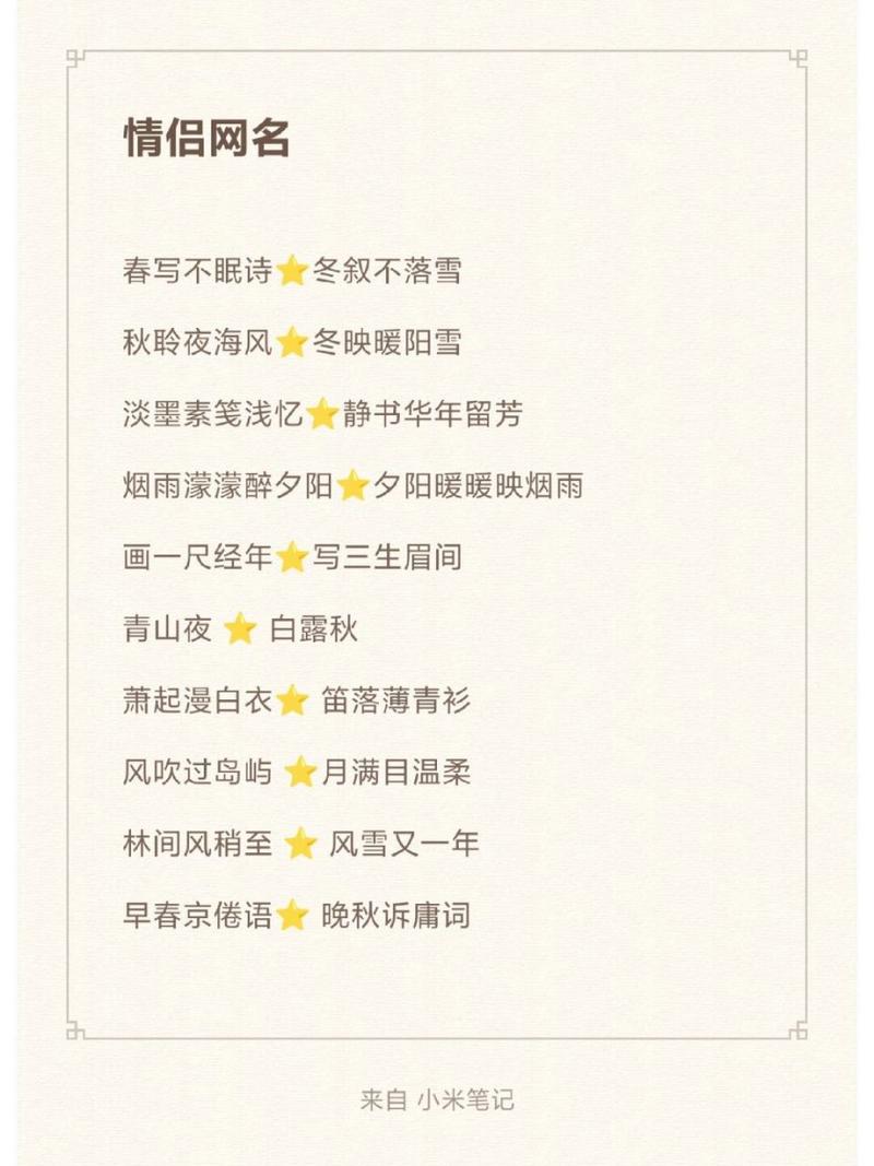 王者荣耀情侣二个字名字霸气(王者荣耀情侣id2个字)-第3张图片-无暮网 王者荣耀情侣二个字名字霸气(王者荣耀情侣id2个字)-第3张图片-无暮网