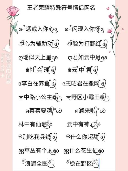 王者荣耀情侣二个字名字霸气(王者荣耀情侣id2个字)-第4张图片-无暮网 王者荣耀情侣二个字名字霸气(王者荣耀情侣id2个字)-第4张图片-无暮网
