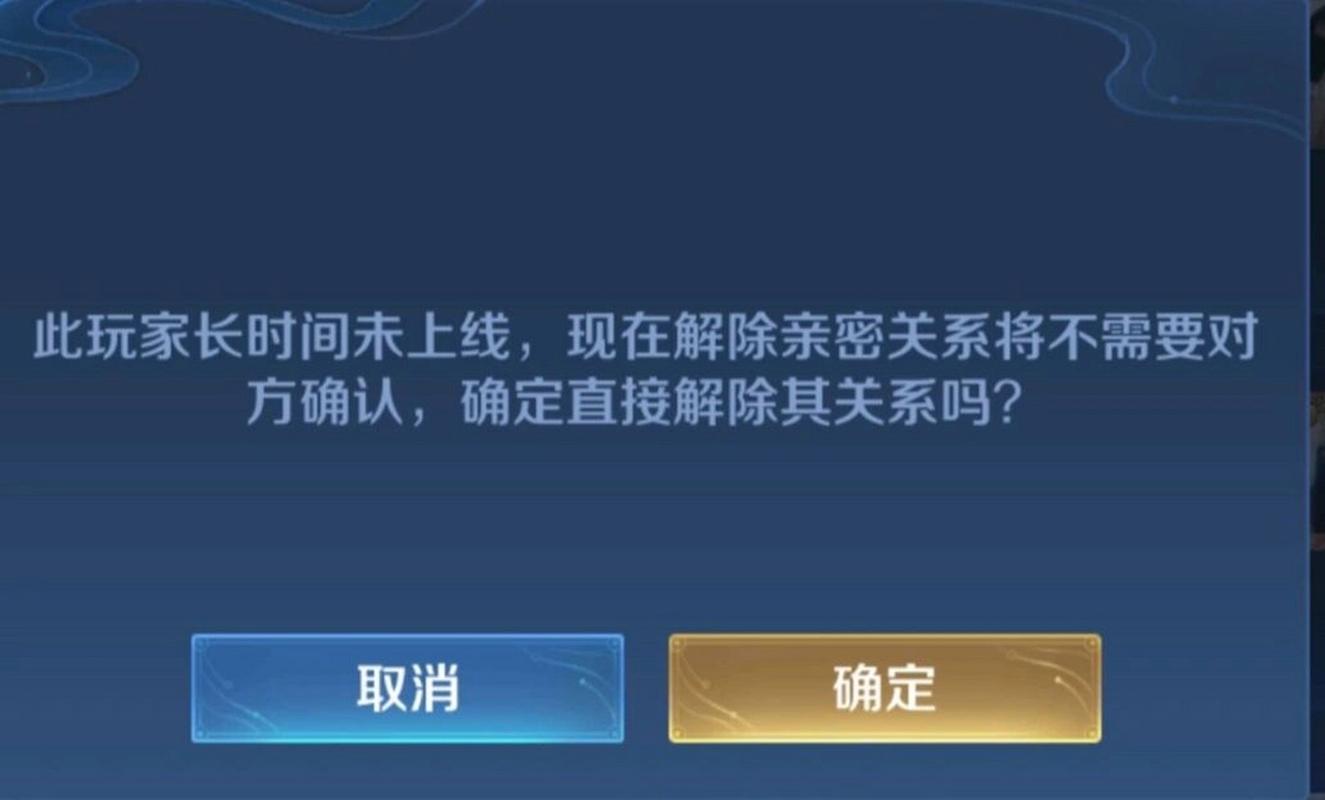 王者荣耀申请解除关系对方会收到什么样的提示,王者申请解除关系可以拒绝吗-第3张图片-无暮网 王者荣耀申请解除关系对方会收到什么样的提示,王者申请解除关系可以拒绝吗-第3张图片-无暮网