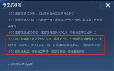 王者荣耀申请解除关系对方会收到什么样的提示,王者申请解除关系可以拒绝吗-第5张图片-无暮网 王者荣耀申请解除关系对方会收到什么样的提示,王者申请解除关系可以拒绝吗-第5张图片-无暮网