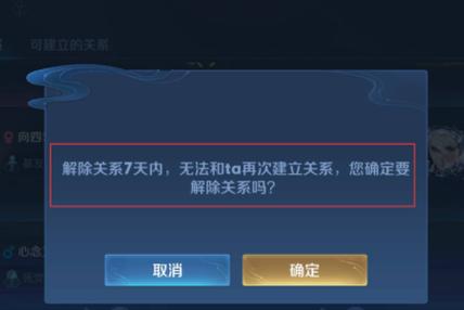 王者荣耀申请解除关系对方会收到什么样的提示,王者申请解除关系可以拒绝吗-第8张图片-无暮网 王者荣耀申请解除关系对方会收到什么样的提示,王者申请解除关系可以拒绝吗-第8张图片-无暮网