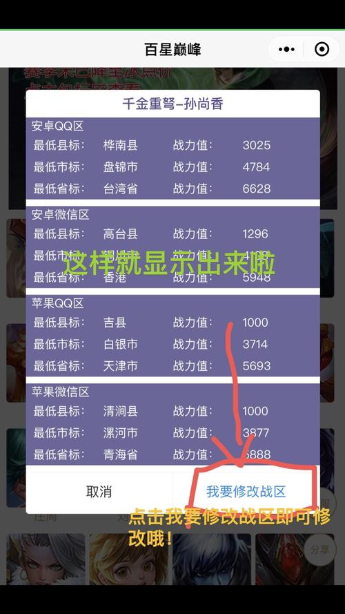 王者怎么变换战区不在这个位置显示(王者荣耀战区怎么改为偏远地方)-第1张图片-无暮网 王者怎么变换战区不在这个位置显示(王者荣耀战区怎么改为偏远地方)-第1张图片-无暮网