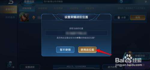 王者荣耀怎能改地区战力标志呢（怎么把王者荣耀战力地区改了）