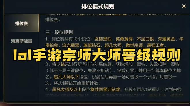 lol大师宗师王者段位怎么进阶,lol大师宗师王者怎么晋级-第5张图片-无暮网 lol大师宗师王者段位怎么进阶,lol大师宗师王者怎么晋级-第5张图片-无暮网