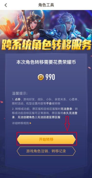 王者荣耀如何转移到苹果手机（王者荣耀如何转移到苹果手机里）-第5张图片-无暮网