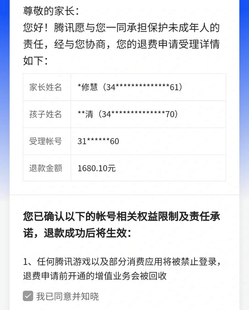 王者未成年退款审核通过后还可以取消吗,王者荣耀未成年退费审核通过肯定能退费吗-第1张图片-无暮网 王者未成年退款审核通过后还可以取消吗,王者荣耀未成年退费审核通过肯定能退费吗-第1张图片-无暮网