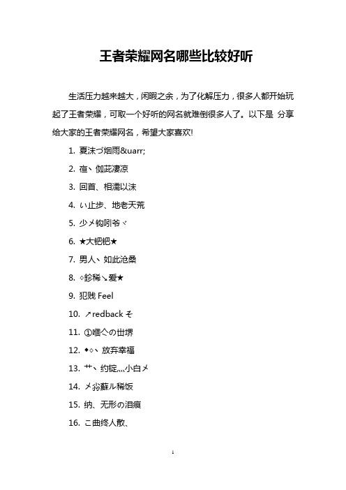 王者荣耀野王名字推荐霸气一点(王者荣耀野王名字大全霸气)-第1张图片-无暮网 王者荣耀野王名字推荐霸气一点(王者荣耀野王名字大全霸气)-第1张图片-无暮网