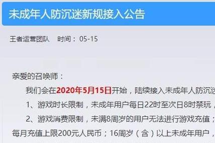 王者满十六岁限制多久(王者满16岁有时间限制吗)-第4张图片-无暮网 王者满十六岁限制多久(王者满16岁有时间限制吗)-第4张图片-无暮网