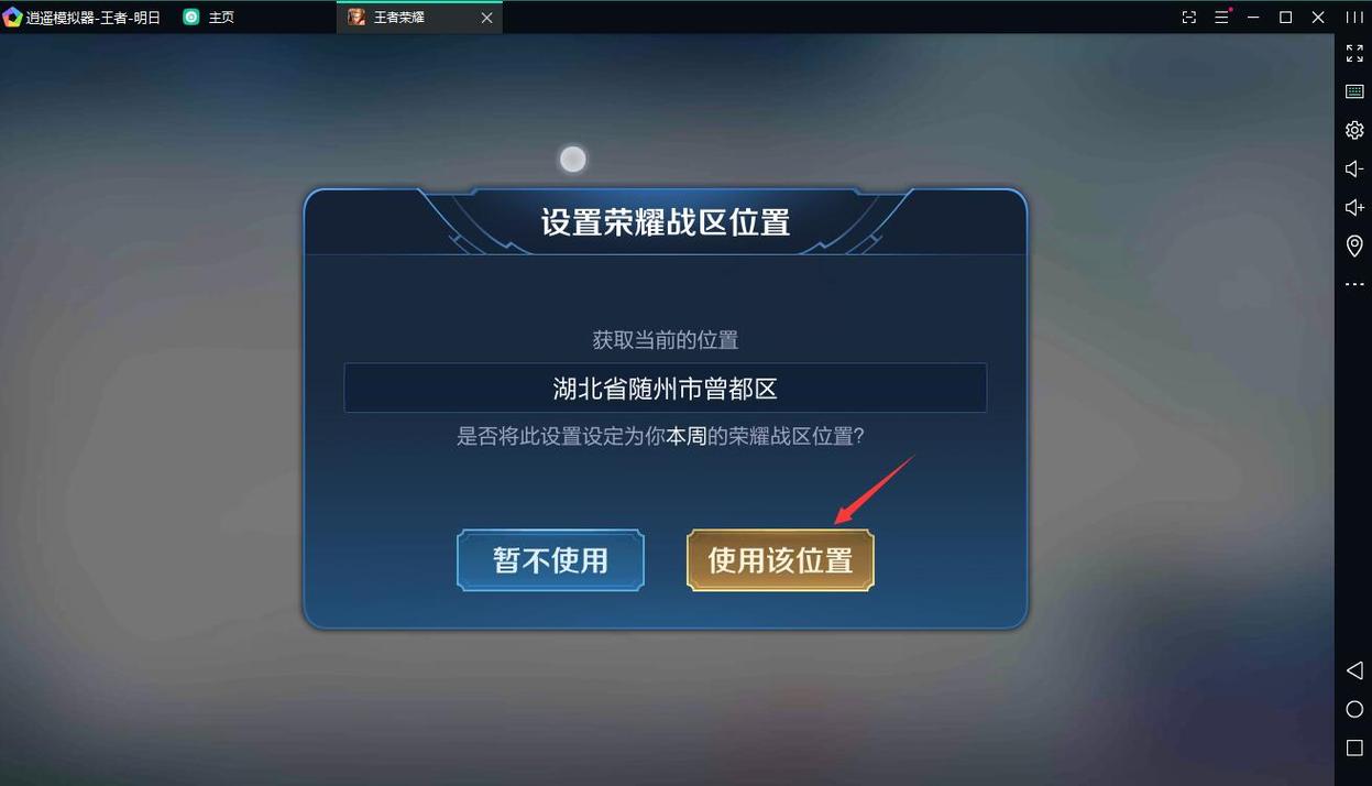 怎么样改王者荣耀的荣耀战区地址呢,如何在王者荣耀里面修改荣耀战区-第2张图片-无暮网 怎么样改王者荣耀的荣耀战区地址呢,如何在王者荣耀里面修改荣耀战区-第2张图片-无暮网