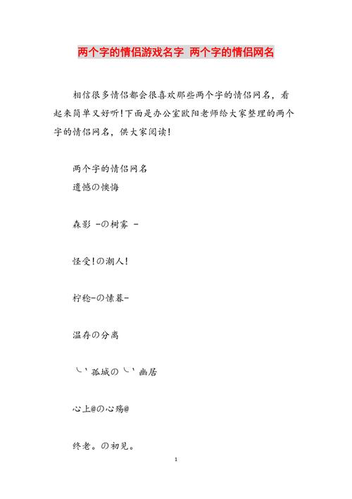有趣的王者情侣游戏名字两个字,王者游戏情侣名字大全2个字霸气-第1张图片-无暮网 有趣的王者情侣游戏名字两个字,王者游戏情侣名字大全2个字霸气-第1张图片-无暮网