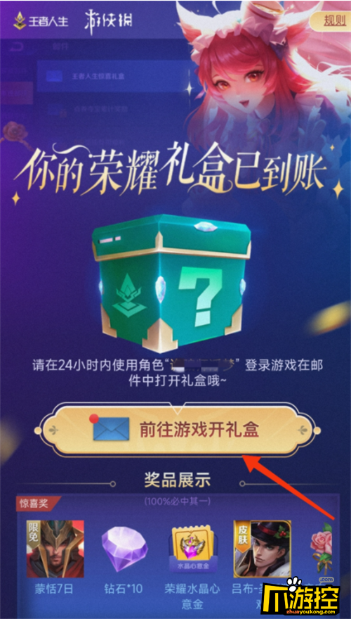 王者荣耀如何获得礼包（怎么样领王者荣耀礼包）-第3张图片-无暮网