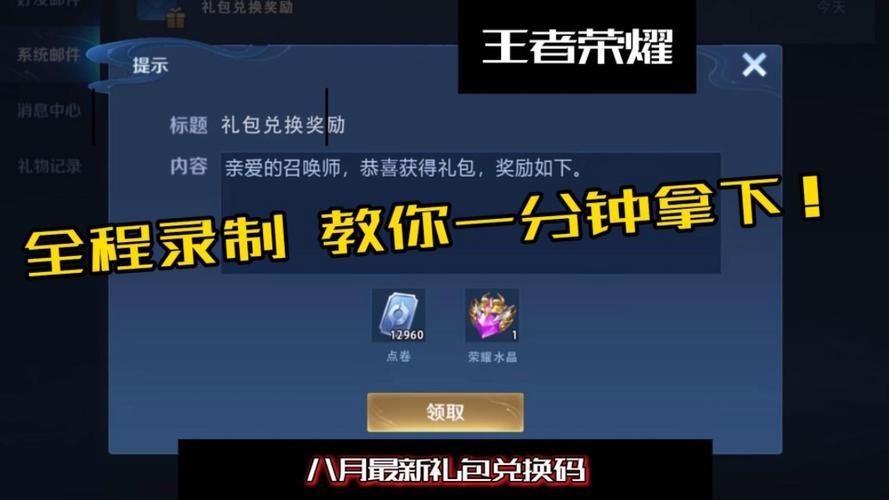 王者荣耀如何获得礼包（怎么样领王者荣耀礼包）-第5张图片-无暮网