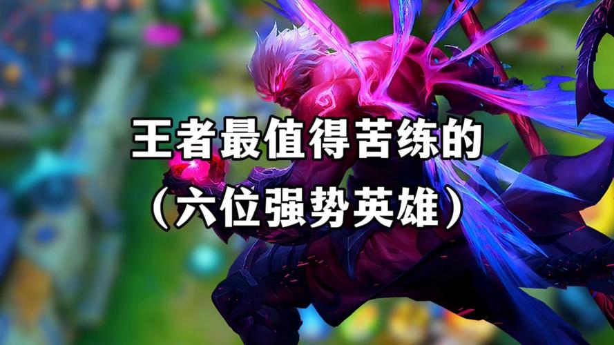 王者荣耀英雄苦练怎么获得,王者荣耀苦练什么英雄比较好