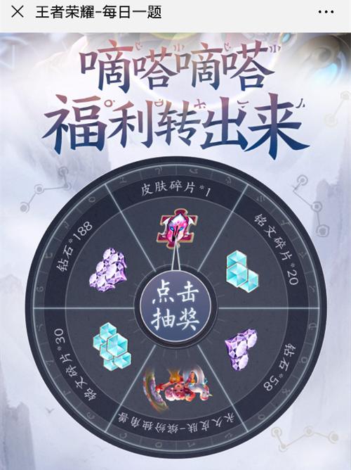 王者来答题可以获得皮肤吗(王者来答题能得皮肤吗)-第1张图片-无暮网 王者来答题可以获得皮肤吗(王者来答题能得皮肤吗)-第1张图片-无暮网