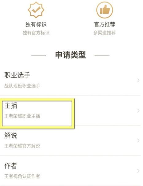 如何拥有王者主播认证(王者主播认证怎么弄)-第3张图片-无暮网 如何拥有王者主播认证(王者主播认证怎么弄)-第3张图片-无暮网