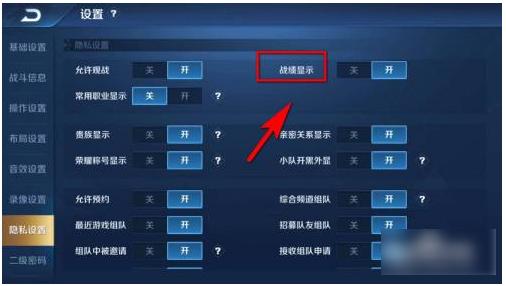 王者关闭战绩回放(王者关闭战绩回放怎么设置)-第4张图片-无暮网 王者关闭战绩回放(王者关闭战绩回放怎么设置)-第4张图片-无暮网