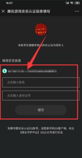 王者怎样去除实名认证,王者怎样去除实名认证信息-第1张图片-无暮网