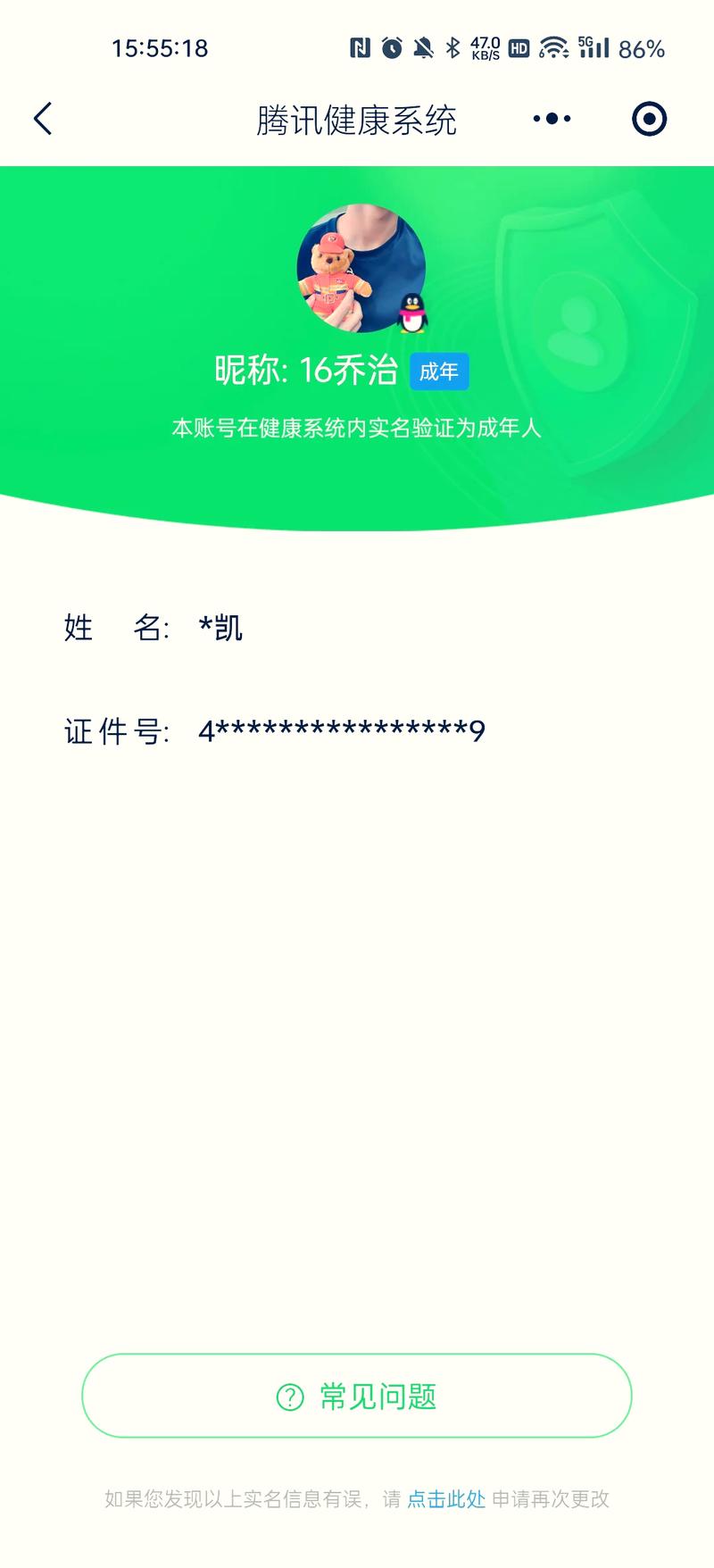 王者怎样去除实名认证,王者怎样去除实名认证信息-第2张图片-无暮网