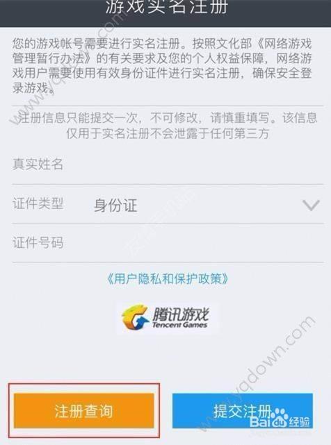 王者怎样去除实名认证,王者怎样去除实名认证信息-第6张图片-无暮网