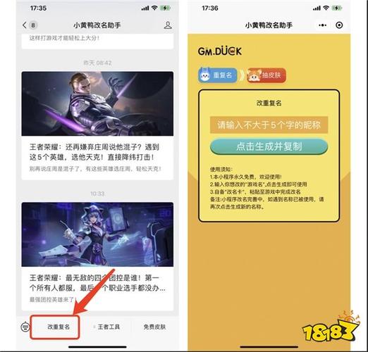 王者荣耀的游戏名字怎么改（王者荣耀游戏名字怎么改不重名）-第5张图片-无暮网