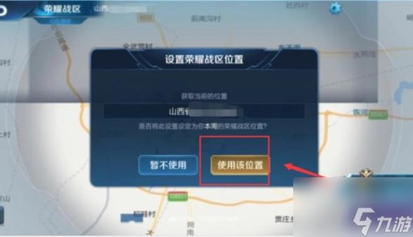 如何改变王者的定位地区显示,如何改变王者定位地理位置-第5张图片-无暮网 如何改变王者的定位地区显示,如何改变王者定位地理位置-第5张图片-无暮网