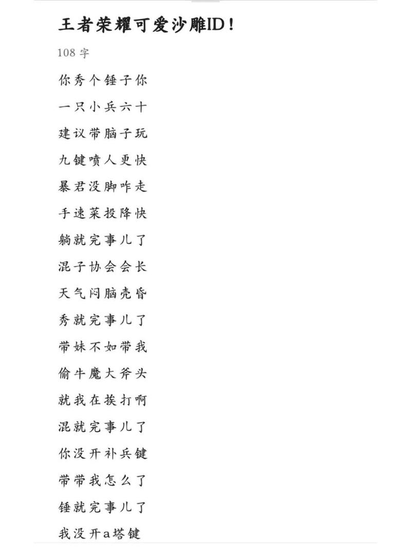 王者荣耀上单搞笑id(搞笑王者荣耀游戏名字中单)-第3张图片-无暮网 王者荣耀上单搞笑id(搞笑王者荣耀游戏名字中单)-第3张图片-无暮网