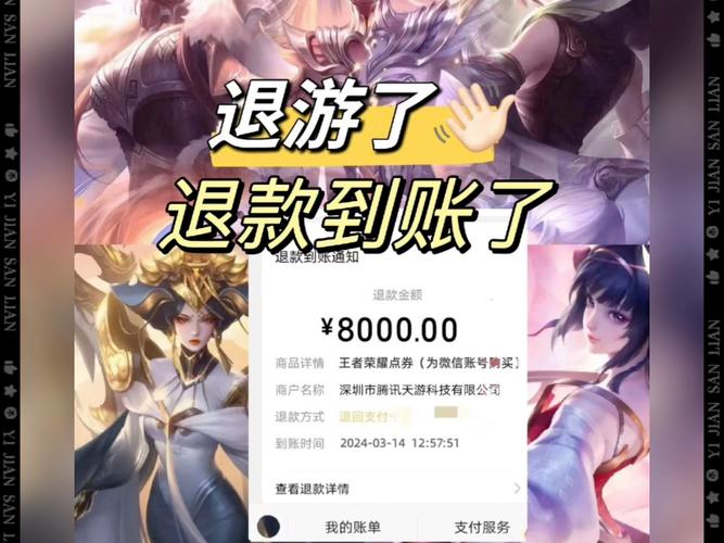 王者荣耀全额退款之后会怎么样,王者荣耀全额退款之后会怎么样吗-第3张图片-无暮网 王者荣耀全额退款之后会怎么样,王者荣耀全额退款之后会怎么样吗-第3张图片-无暮网