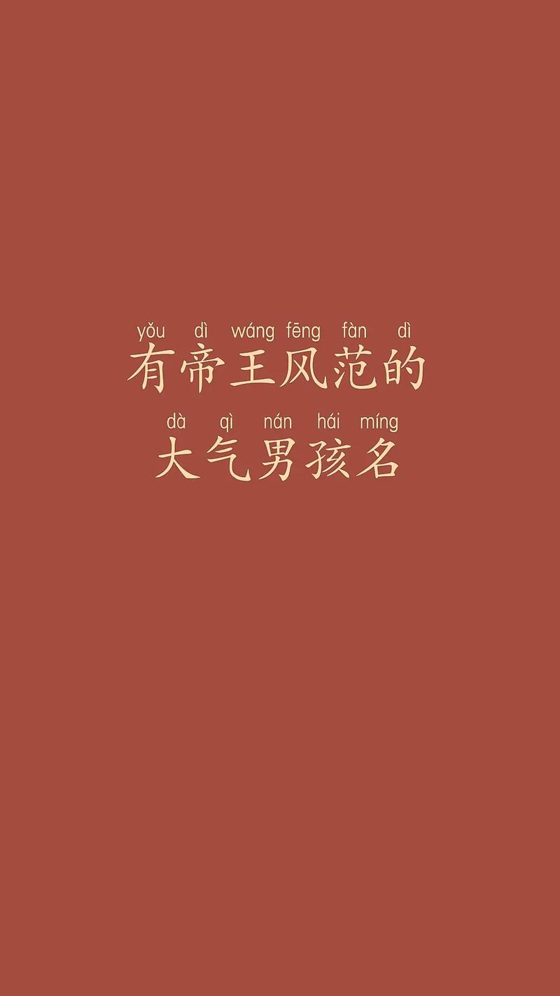 霸气王者风范的男名,霸气王者风范的男名字-第6张图片-无暮网