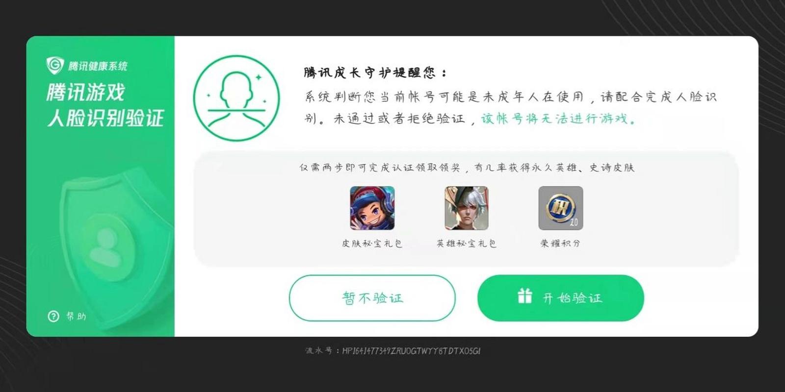 王者荣耀如何开启登录验证功能（王者怎么开启登录验证）